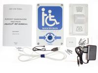 Комплект радиовызова персонала MP-920W14 