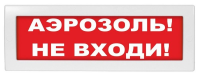 Оповещатель охранно-пожарный световой (табло) Молния-12 "Аэрозоль не входи" 
