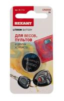 Элемент питания Литиевые батарейки CR2032 3 V 220 mAh REXANT (30-1114) 30-1114