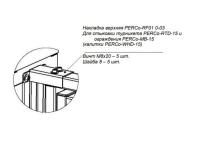 Накладка верхняя PERCo-RF01 0-03 