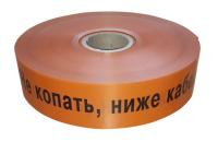 Лента сигнальная предупредительная Лента 40мм х 250м "Не копать, ниже кабель!" (PR08.3848) PR08.3848