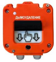 Устройство дистанционного пуска адресное УДП 535-50 "Север" "Пуск Дымоудаления", со встроенной адресной меткой Болид С2000-АР1 исп.01 